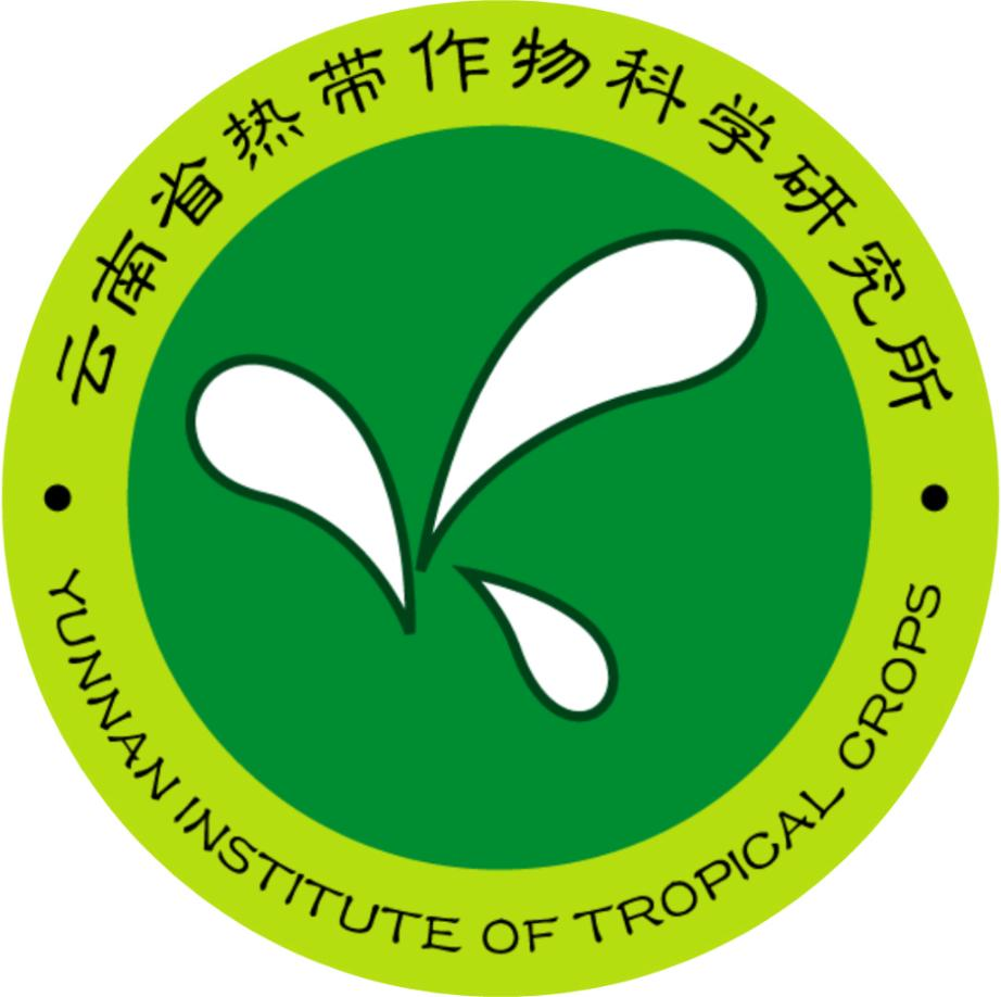 云南省热带作物科学研究所