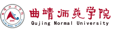 曲靖师范学院